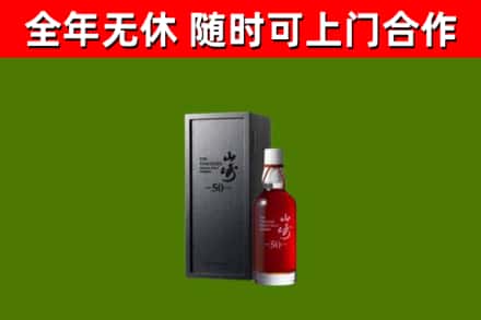 永胜县回收山崎洋酒