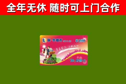 永胜县回收购物卡